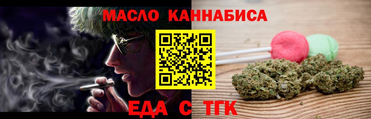 Маркс  Еда ТГК марихуана  Вход с VPN 
