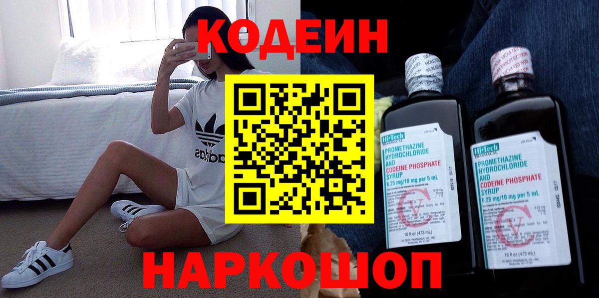 Маркс  Codein Purple Drank  Вход с VPN  Кодеиновый сироп Lean напиток Lean (лин) 