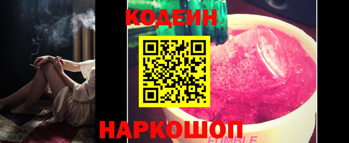 Codein Purple Drank Маркс