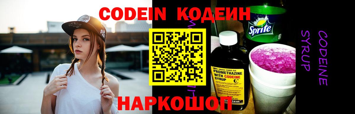 Кодеиновый сироп Lean напиток Lean (лин)  Маркс  Кодеиновый сироп Lean Purple Drank 