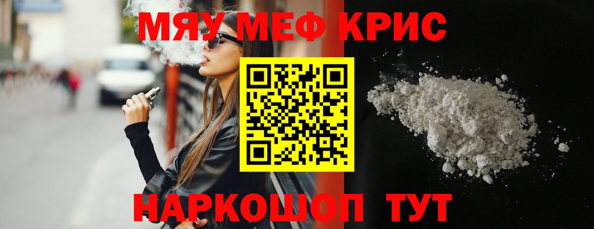 МЯУ-МЯУ мука  Маркс  Меф  Мефедрон VHQ 